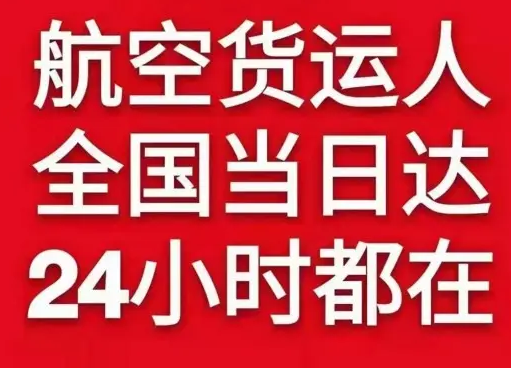 厦门高崎航空货运货物、航空货运:物流行业各岗位招聘
