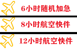 厦门高崎航空货运快递公司,专业空运当天件